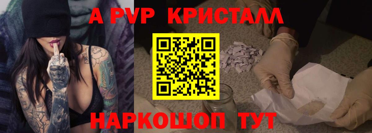A PVP Соль Красноуфимск