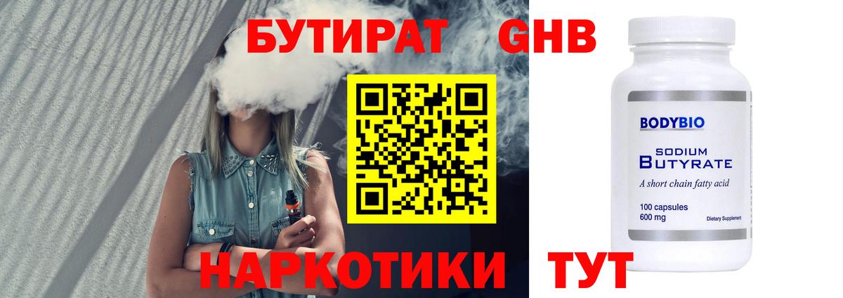 Бутират жидкий экстази Красноуфимск