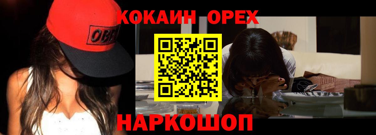 Cocaine Эквадор  Вход с VPN  Кокаин 97%  Красноуфимск 