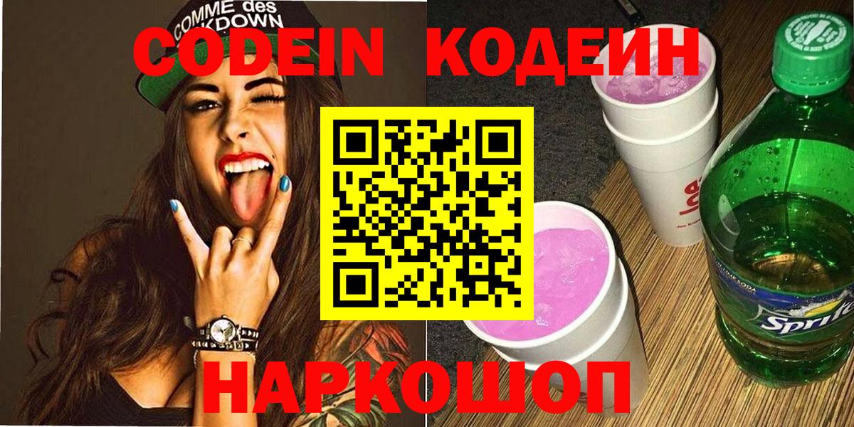 Кодеиновый сироп Lean Purple Drank Красноуфимск