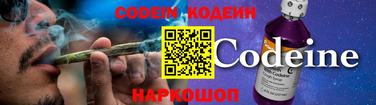 Codein Purple Drank  Вход с VPN  Красноуфимск 