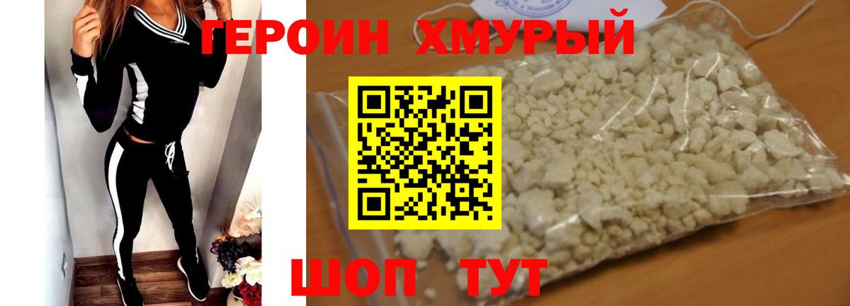 Героин афганец  Героин  Красноуфимск  Вход с VPN 