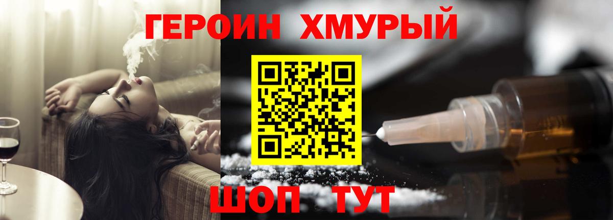 ГЕРОИН белый Красноуфимск
