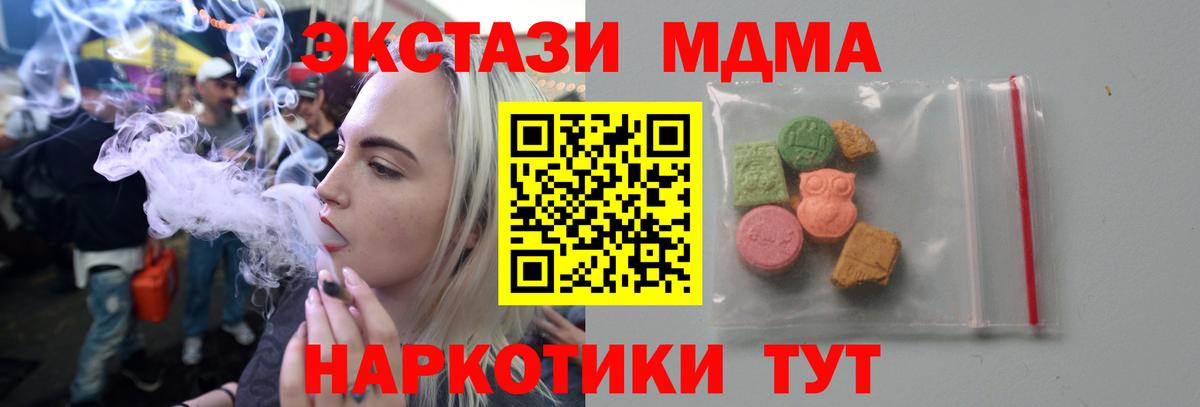 Красноуфимск  МДМА VHQ  Вход с VPN  MDMA  МДМА молли 