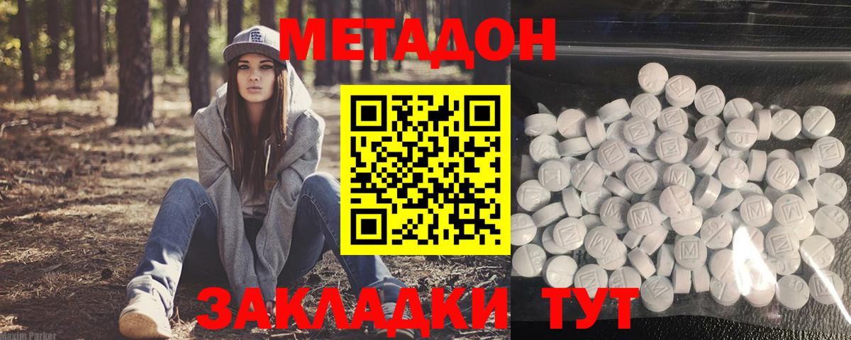 Красноуфимск  МЕТАДОН белоснежный  Вход с VPN  МЕТАДОН methadone 